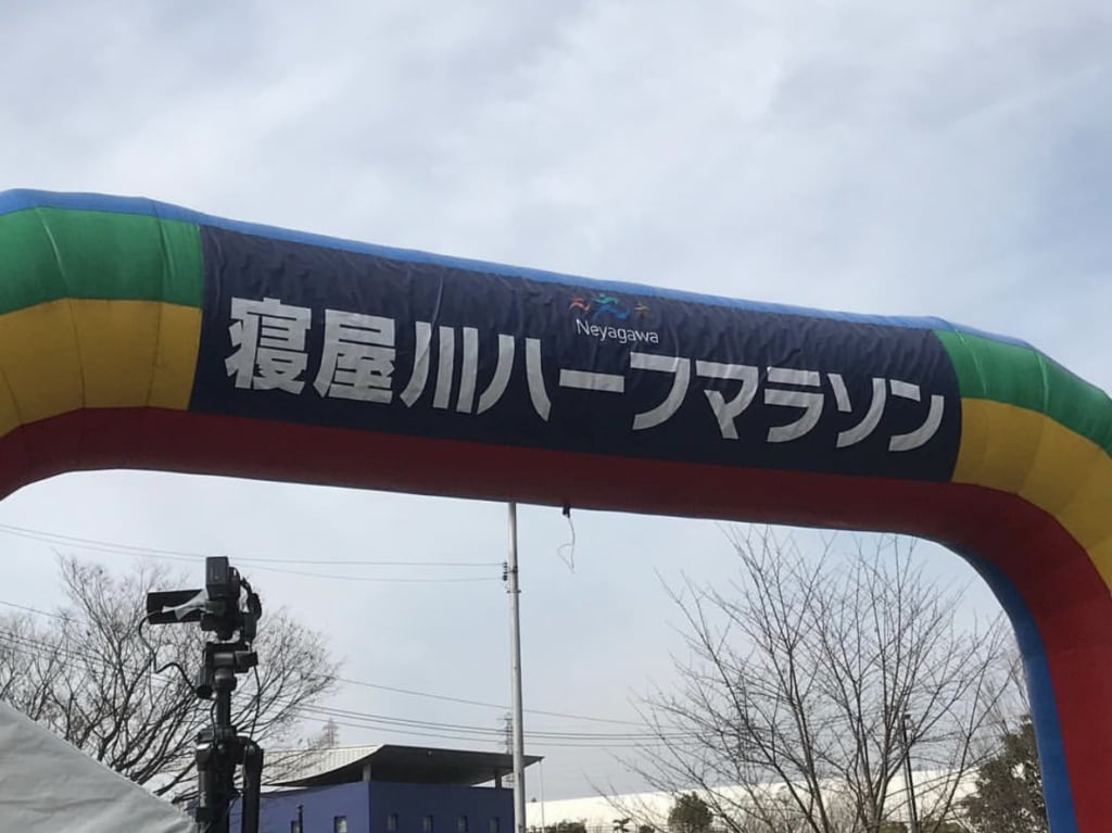 寝屋川ハーフマラソン2019開催