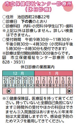 祥和会グループ 年末年始の休診 休業のご案内 社会医療法人 社会福祉法人 祥和会