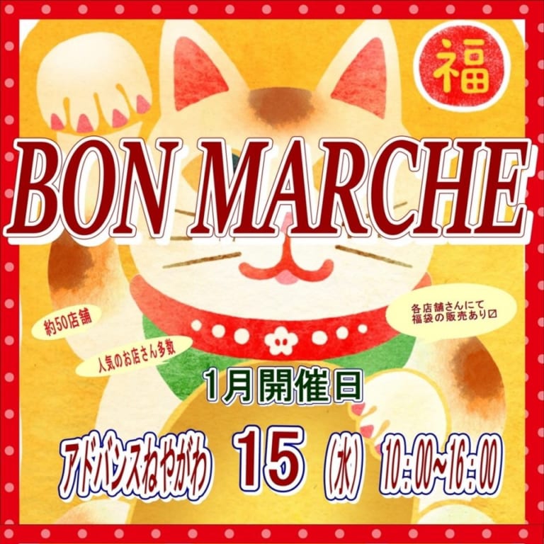 ボンマルシェ