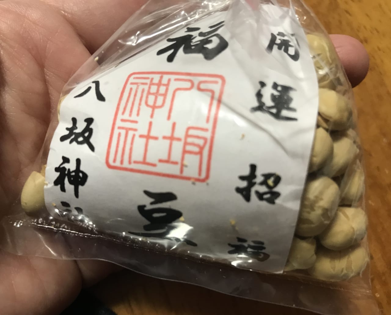 八坂神社豆