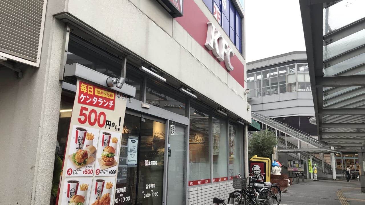 kfc寝屋川駅前店