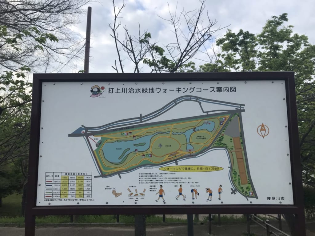 治水緑地公園