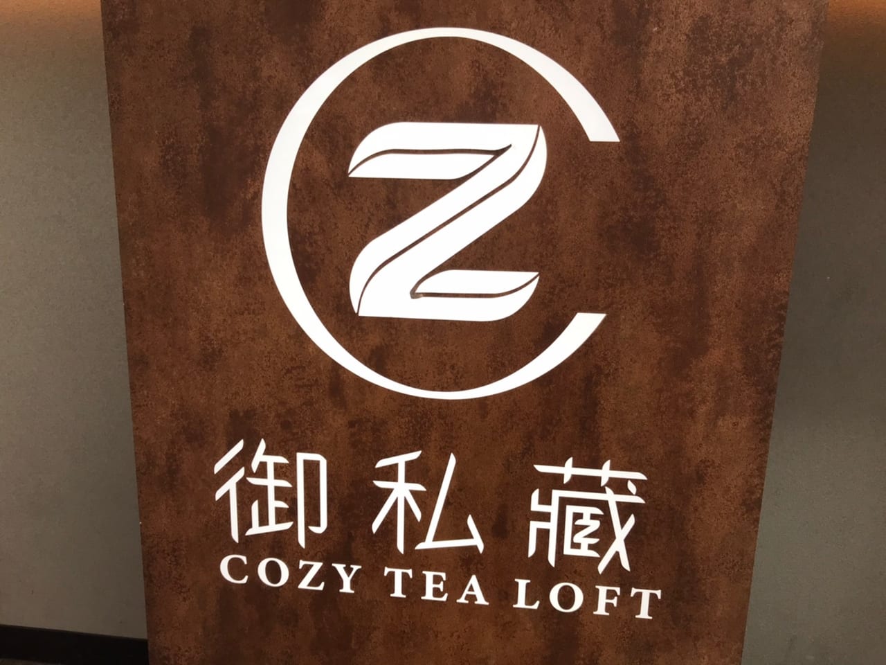 COZY TEA LOFT