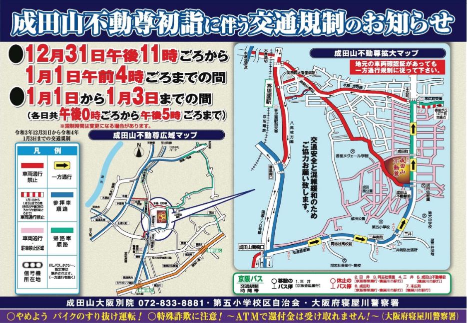 成田山交通規制図　