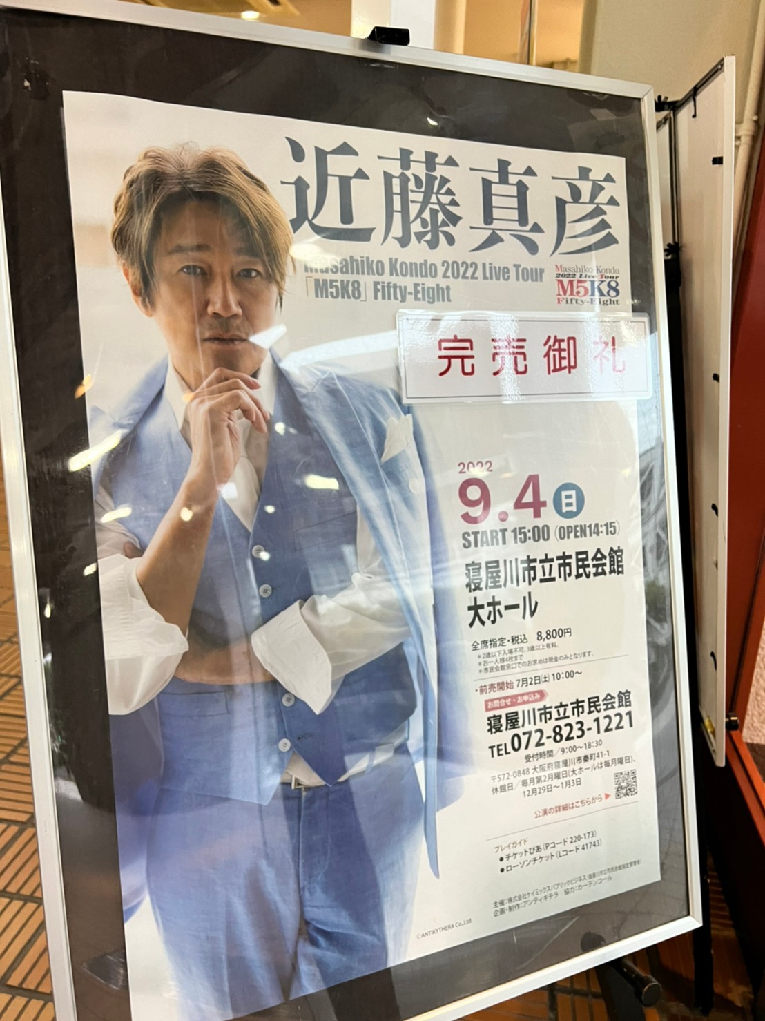 寝屋川市】寝屋川市民会館にビッグネームがやってくる！ 近藤真彦さんに続き、宇崎竜童さん、澤田知可子さん、稲垣潤一さんも！ | 号外NET 寝屋川市