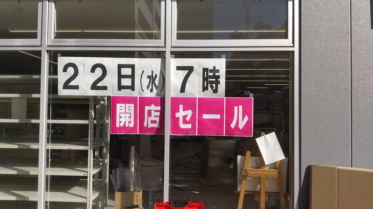ファミリーマート寝屋川香里新町店の開店セールの案内