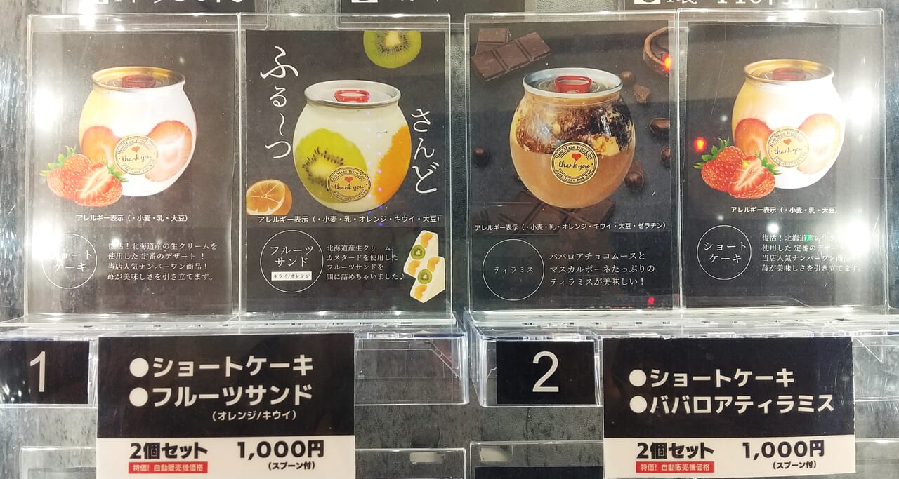 2個1,000円で販売されているスイーツ缶