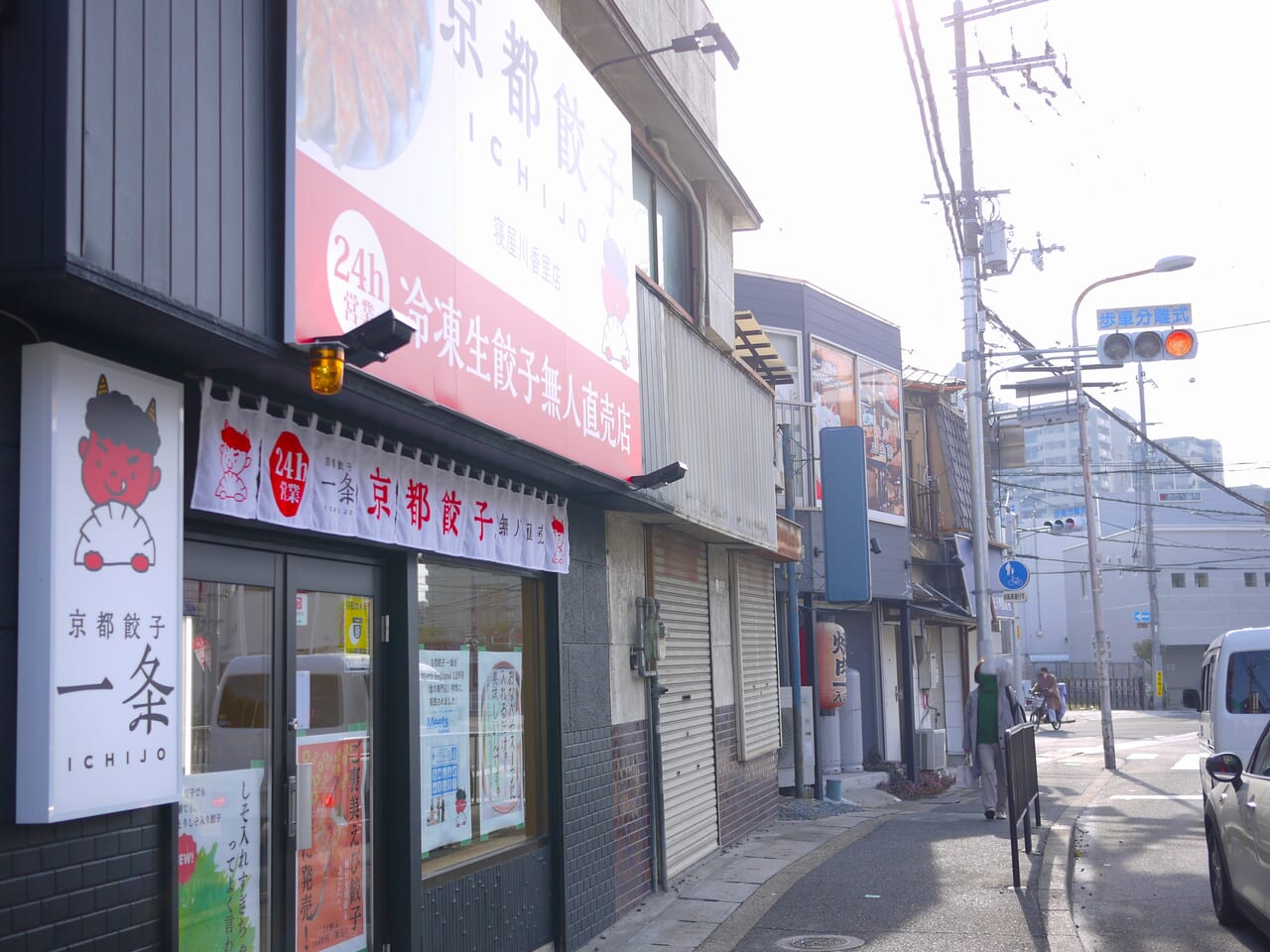 京都餃子一条寝屋川香里店の場所