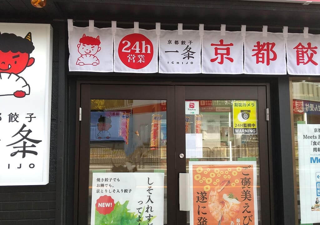 成田にできた京都餃子