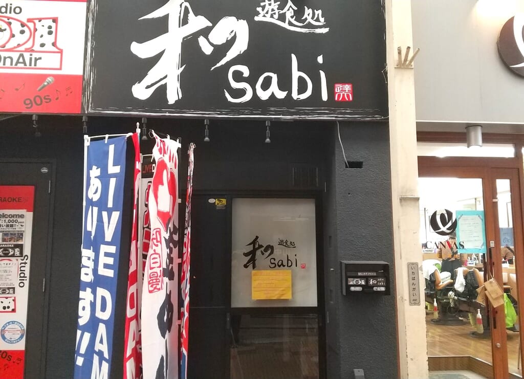 居酒屋wasabiの写真