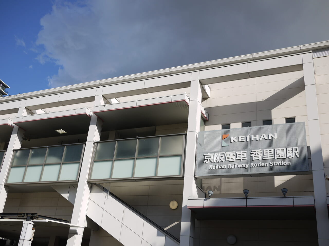 京阪香里園駅