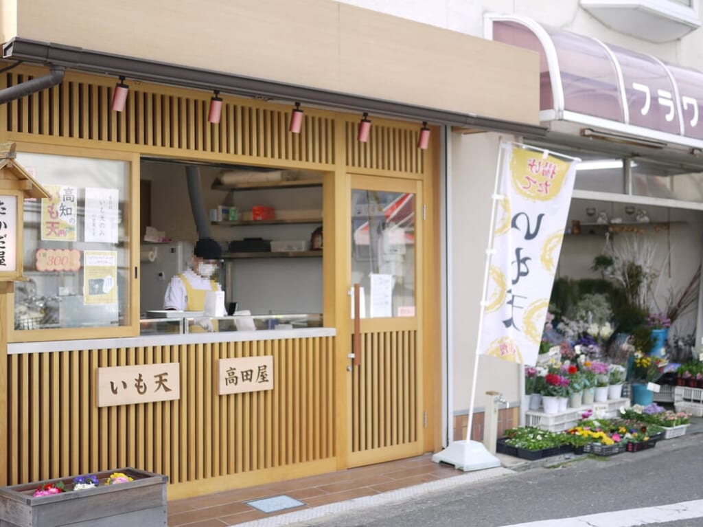 成美町にできた高田屋