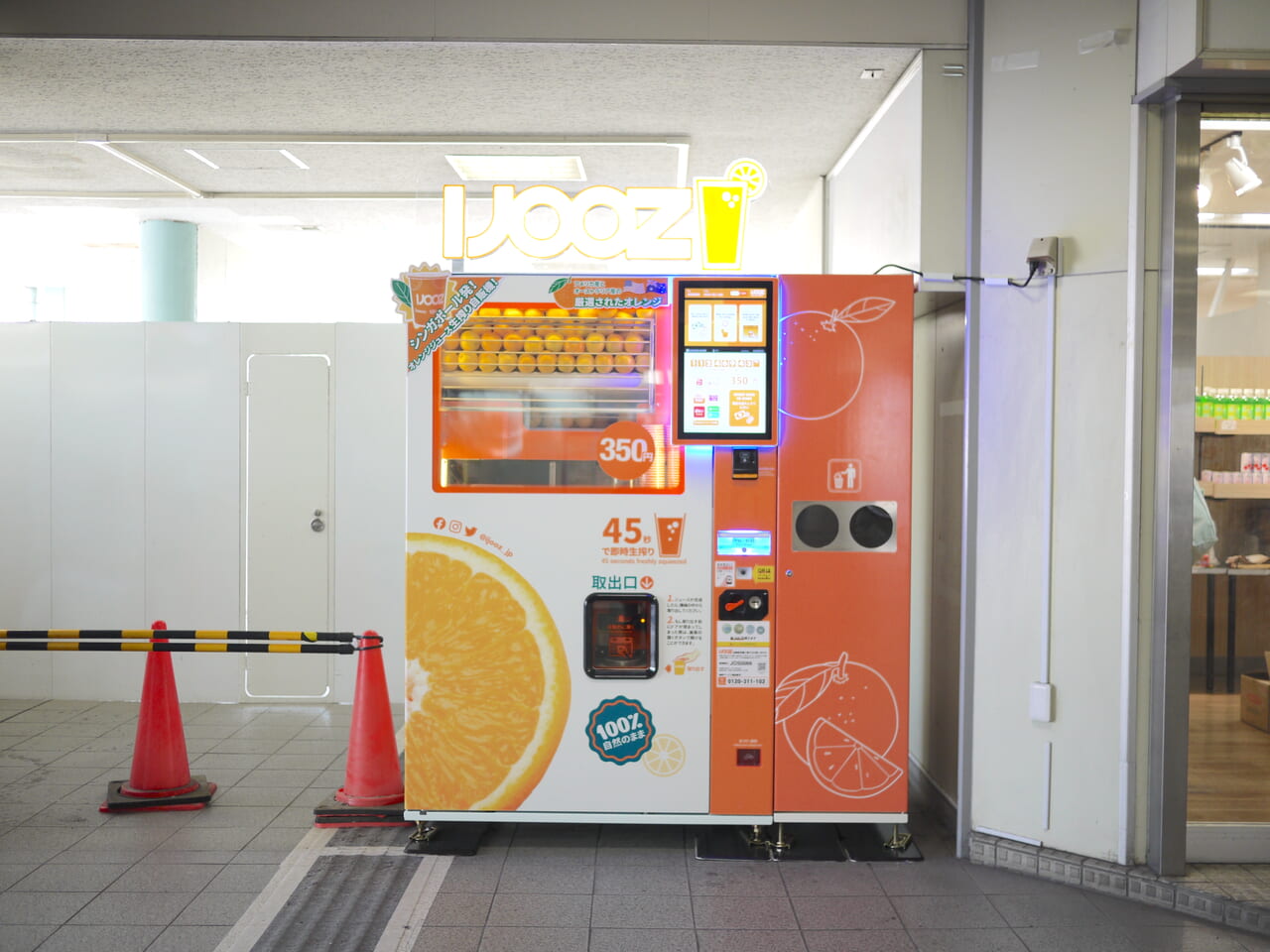 IJOOZの自動販売機