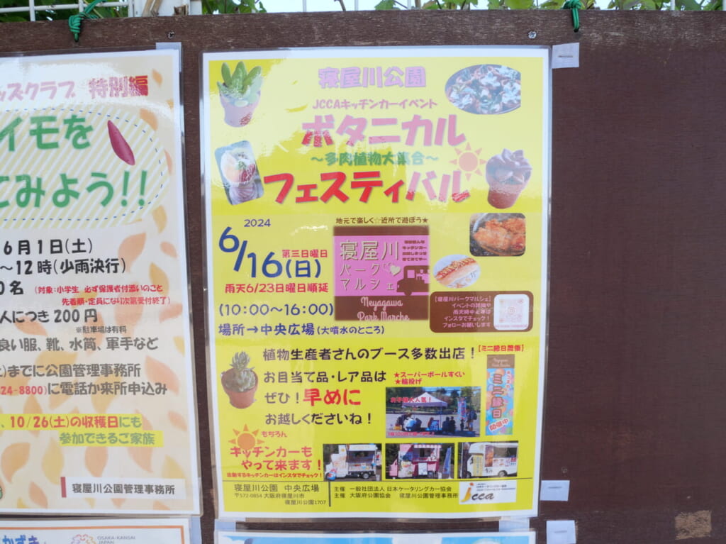 ボタニカルフェスティバルのポスター