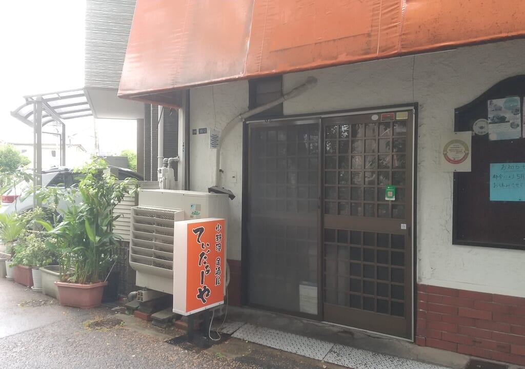 大利町の居酒屋