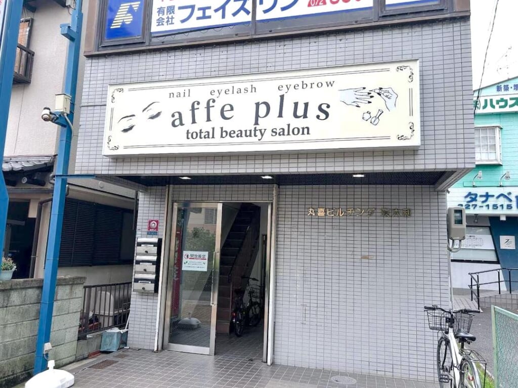 アフェプラスの外観
