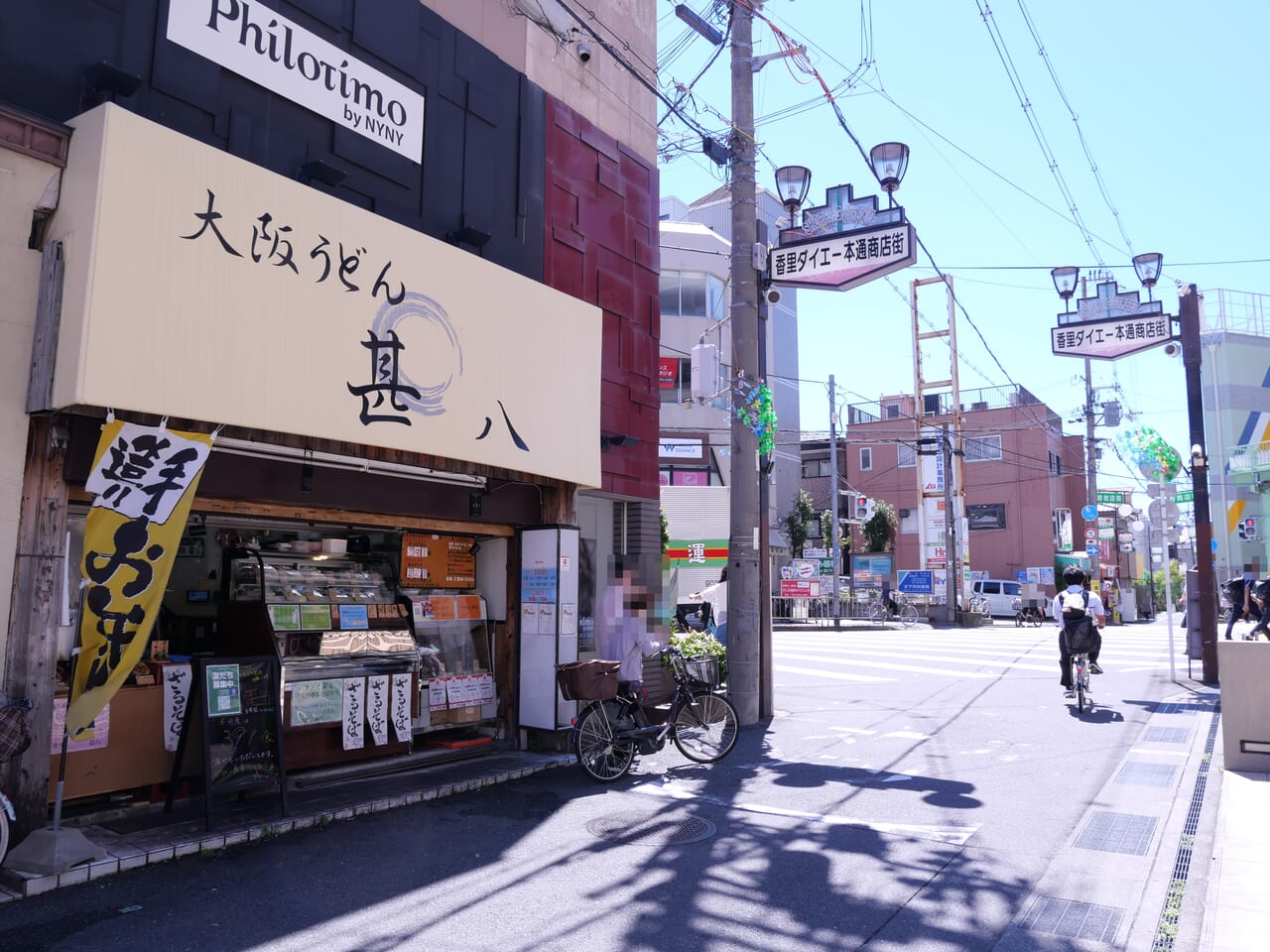 香里園の甚八うどん
