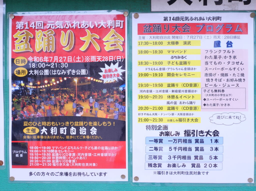 盆踊り大会のポスター