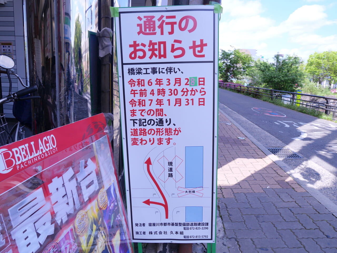 迂回路の案内