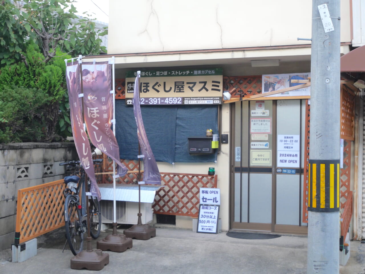 萱島にできたほぐし屋マスミ