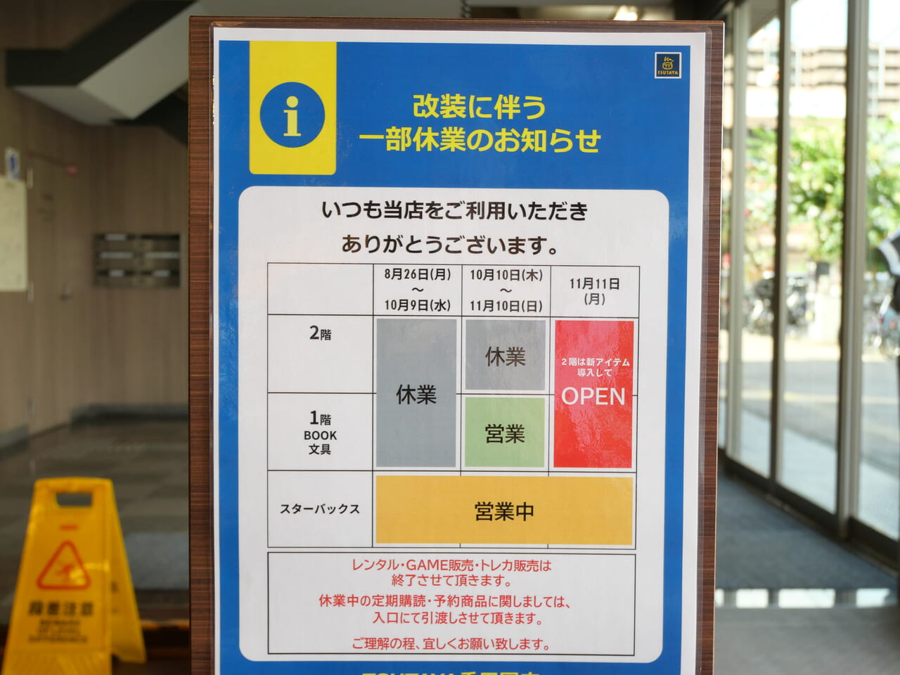 香里園のTSUTAYAの張り紙