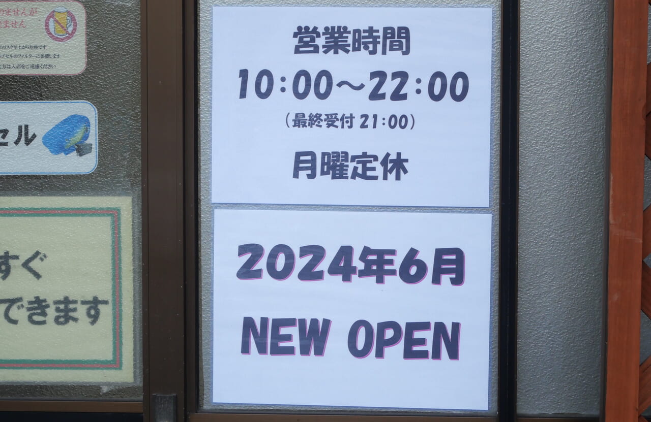 2024年6月にオープンしたほぐし屋マスミ