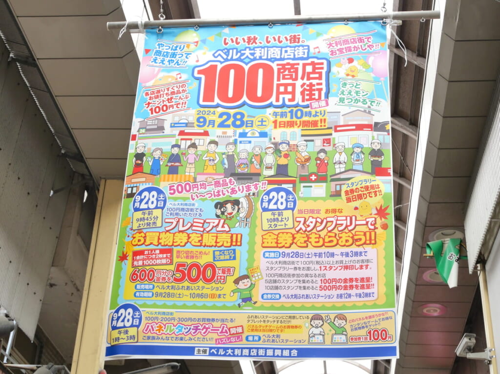 100円商店街のポスター