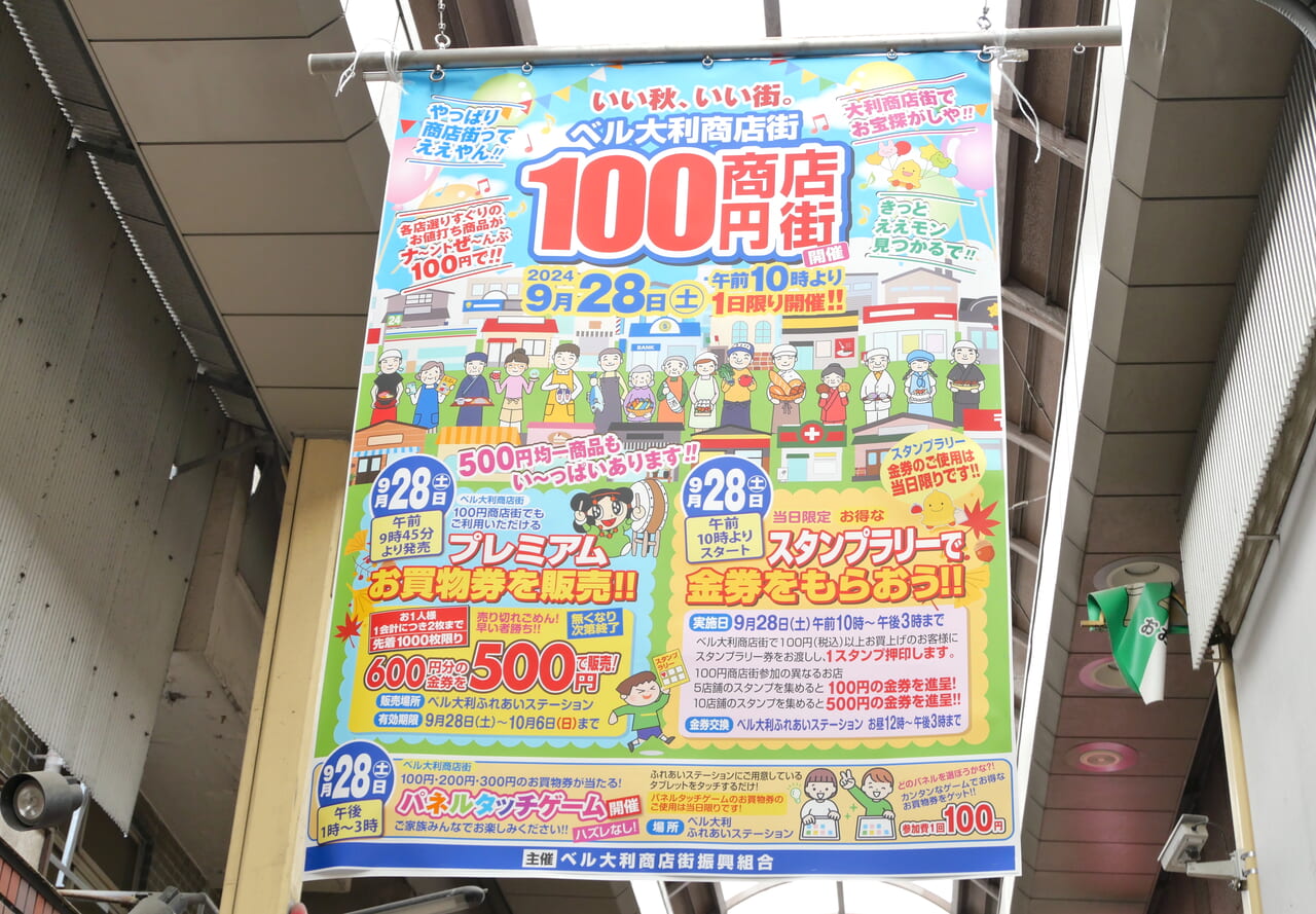 100円商店街のポスター