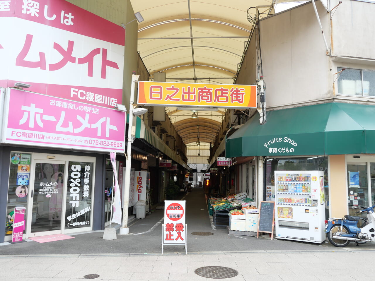 日之出商店街