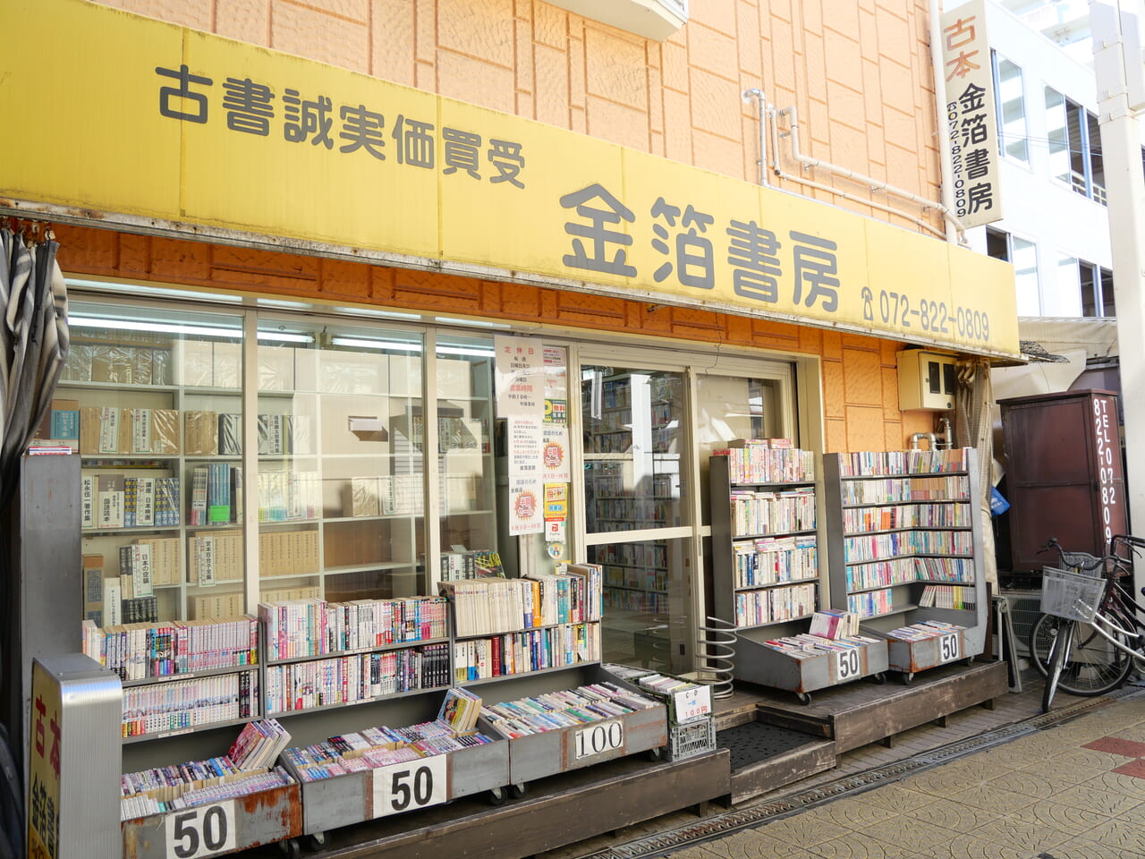 金箔書房の外観