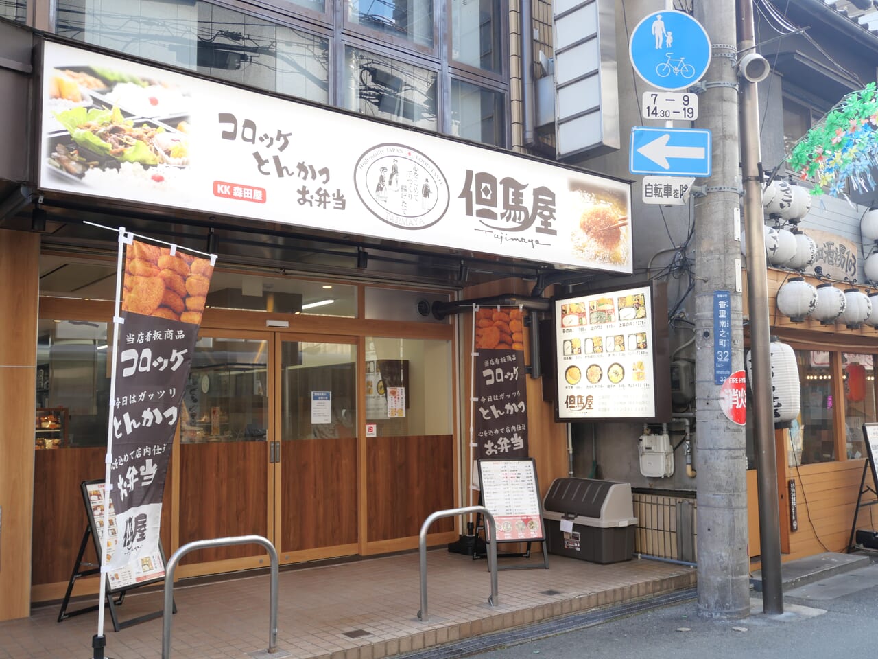 新しくオープンした香里園の但馬屋