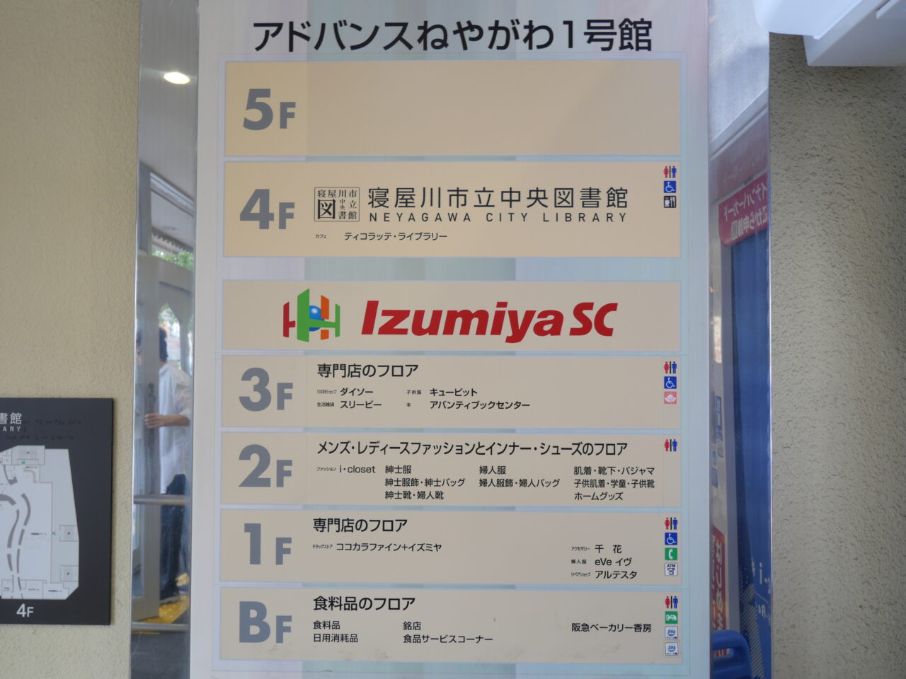 イズミヤ寝屋川店のフロアマップ