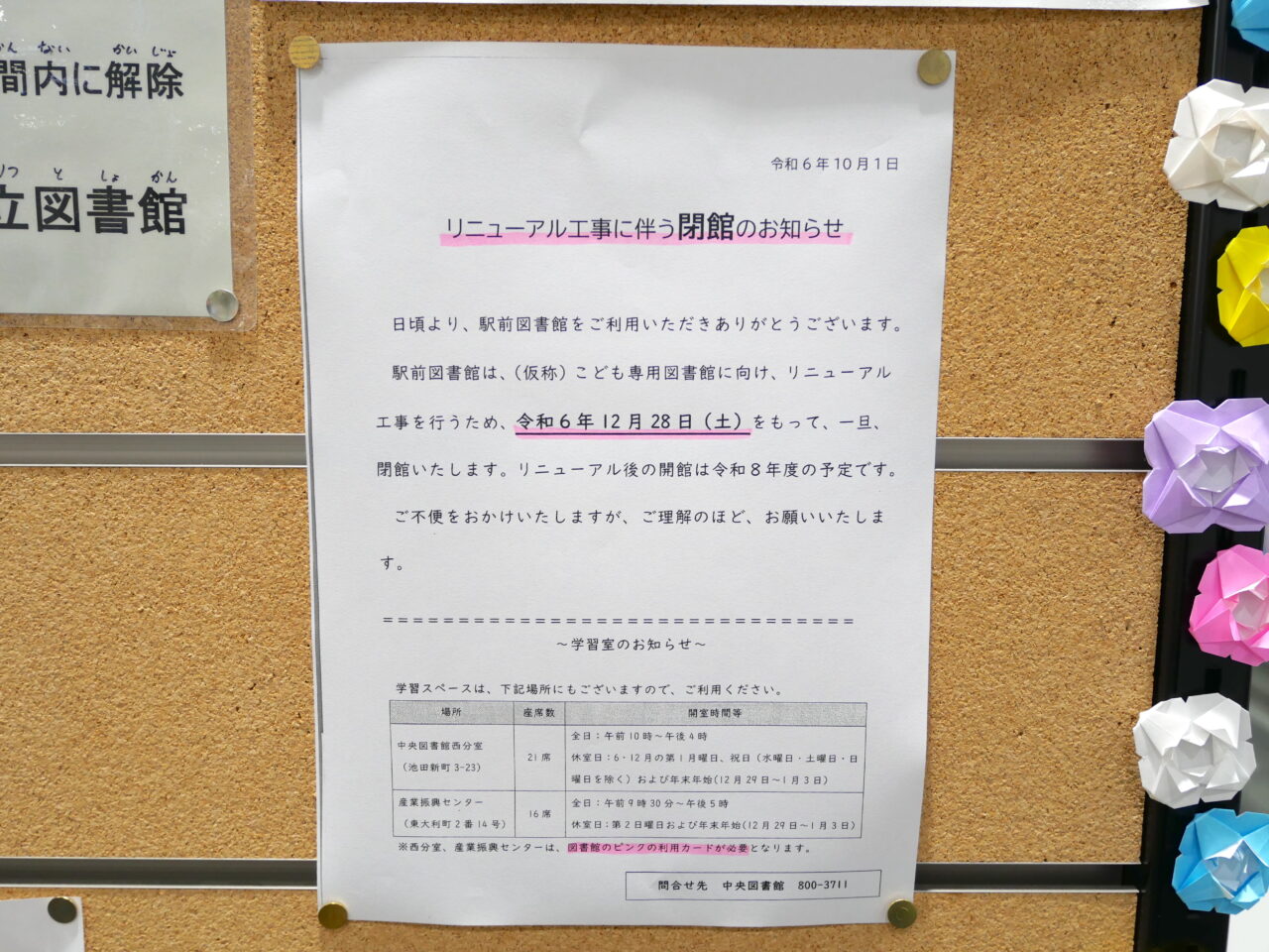 寝屋川の駅前図書館がリニューアル工事のため休館