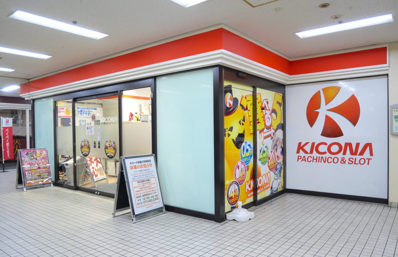 キコーナ寝屋川市駅前店