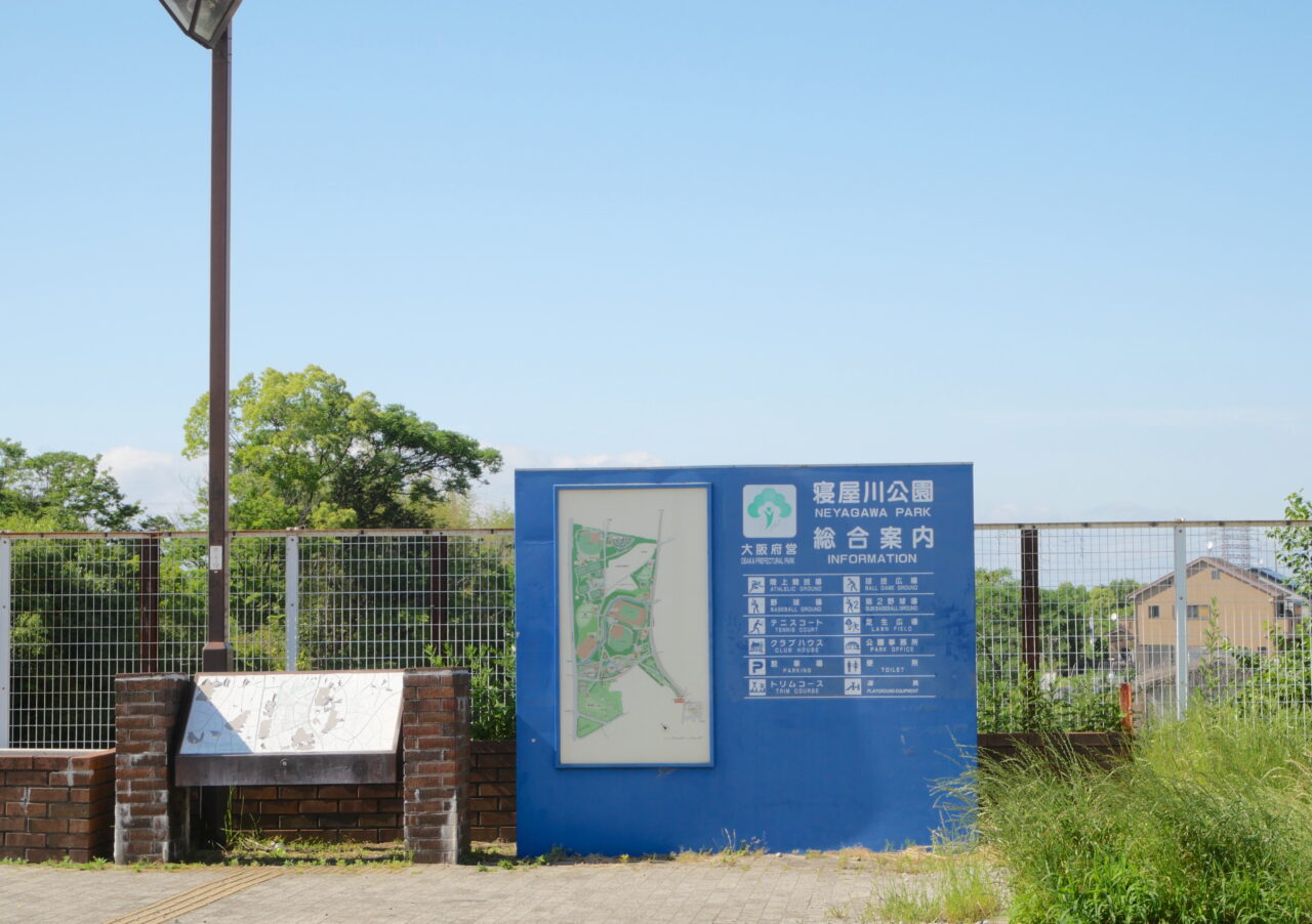 寝屋川公園の案内板