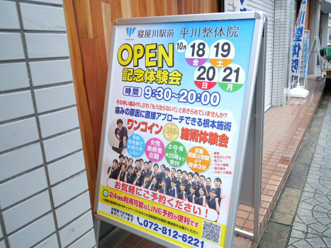 OPEN記念体験会の看板