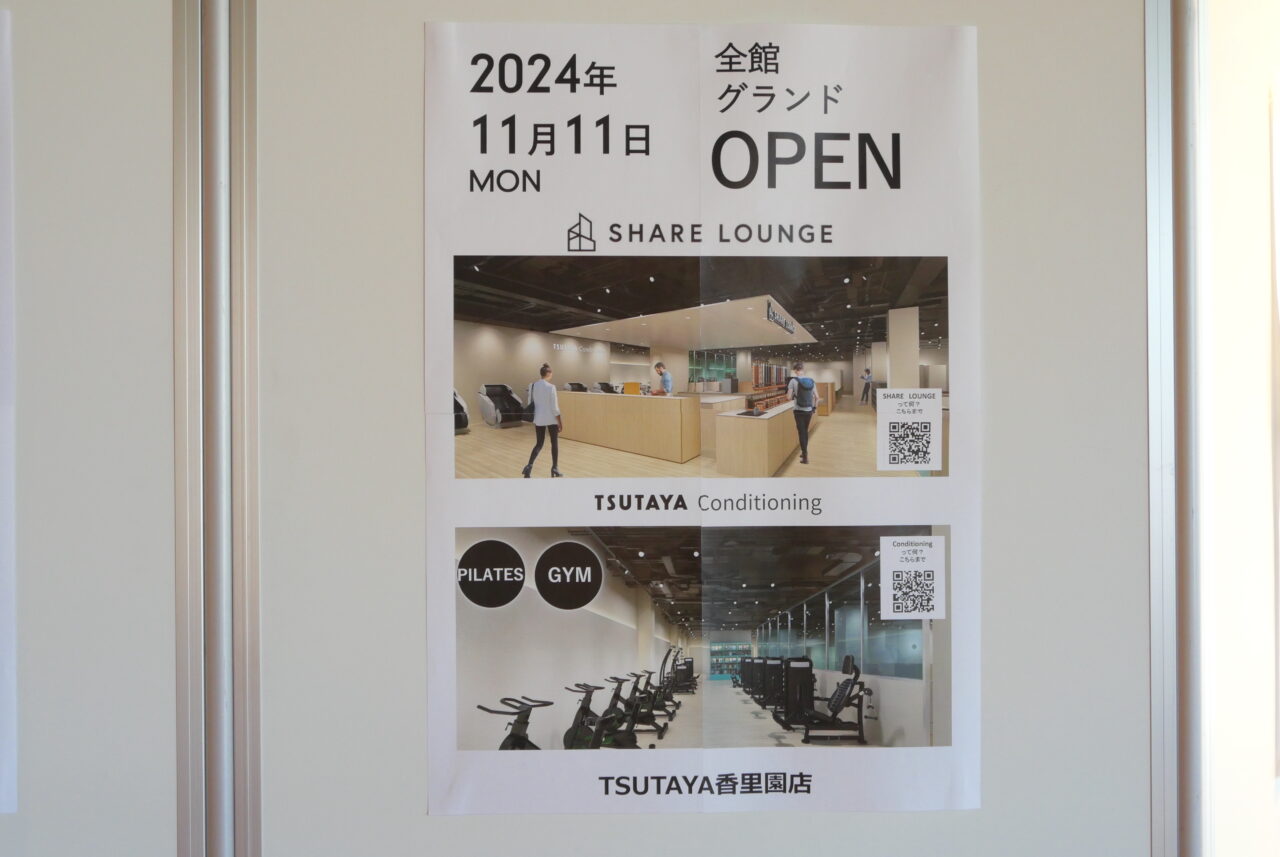 TSUTAYA香里園店の全館グランドオープン