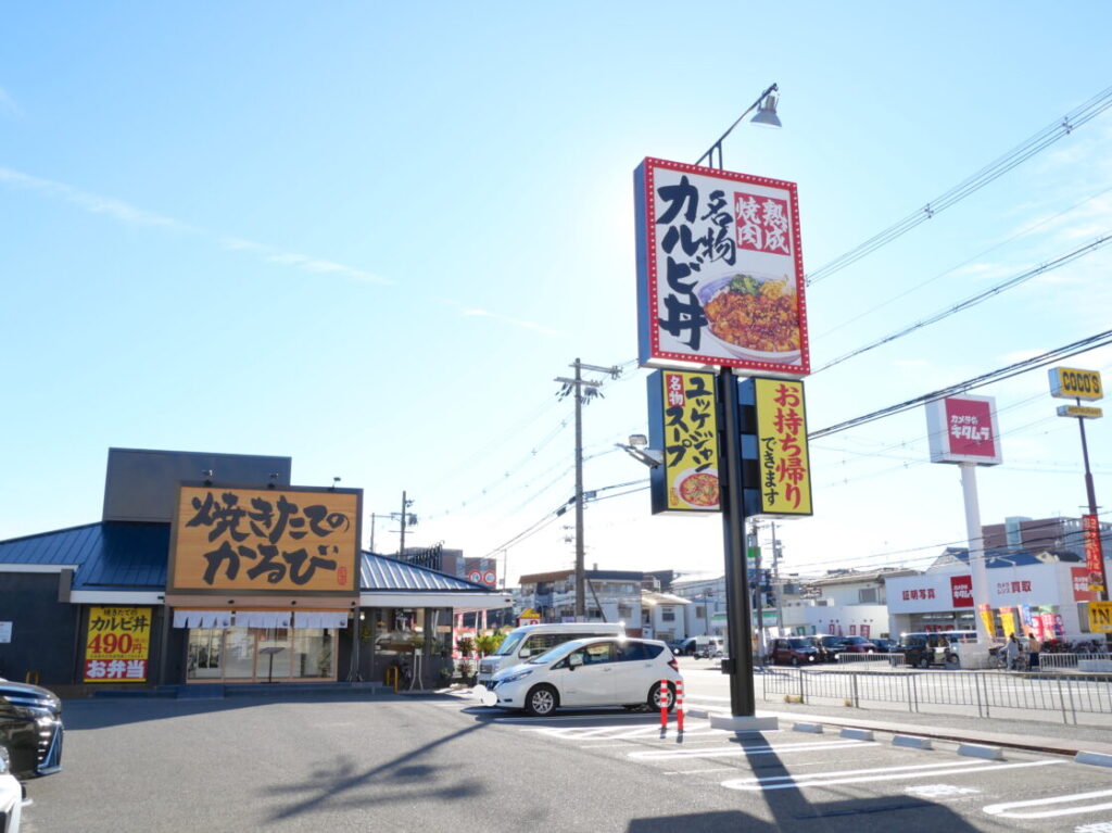 高宮栄町の焼きたてのかるび