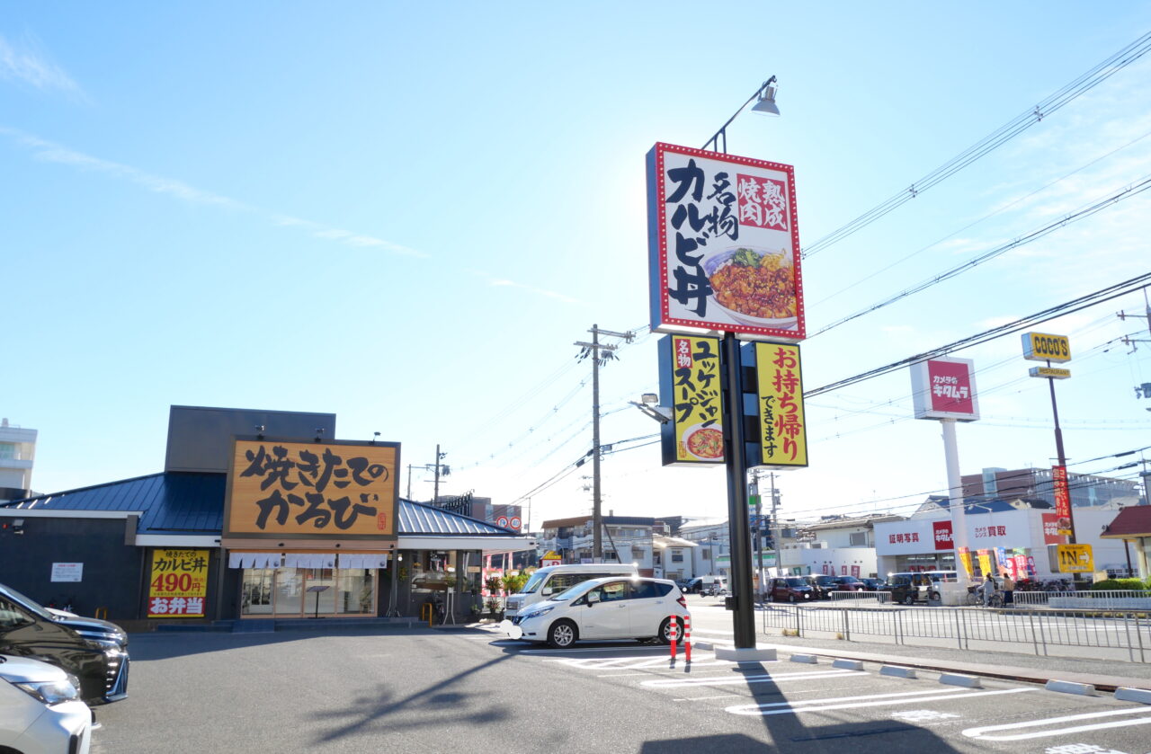 高宮栄町の焼きたてのかるび