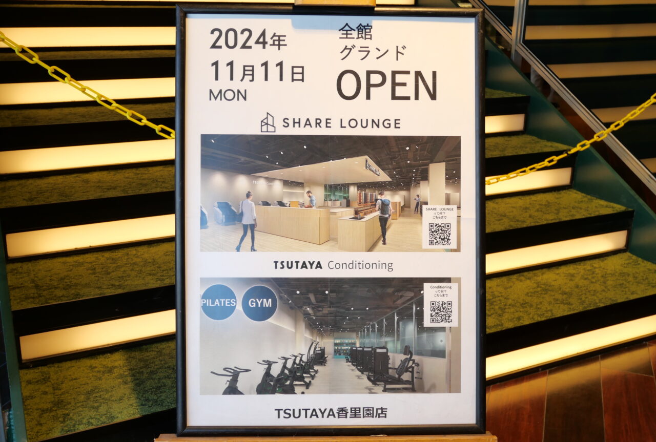 TSUTAYA BOOK STOREリニューアル看板