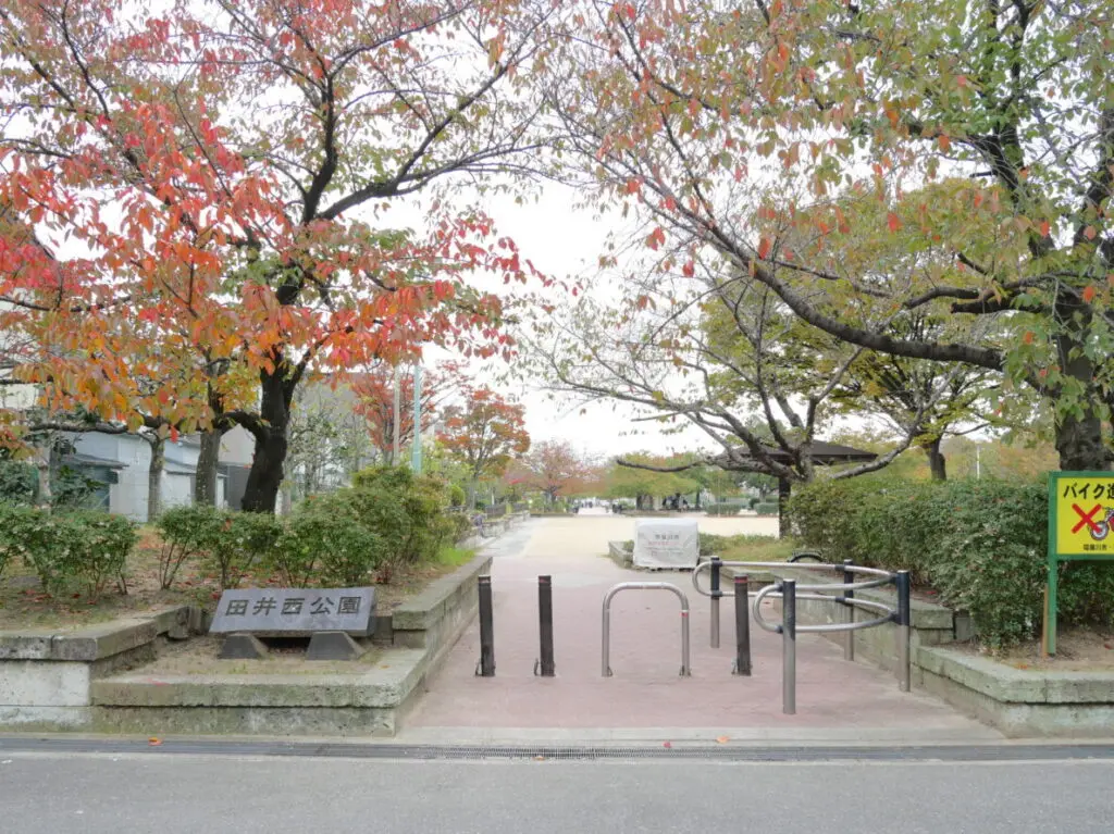 田井西公園