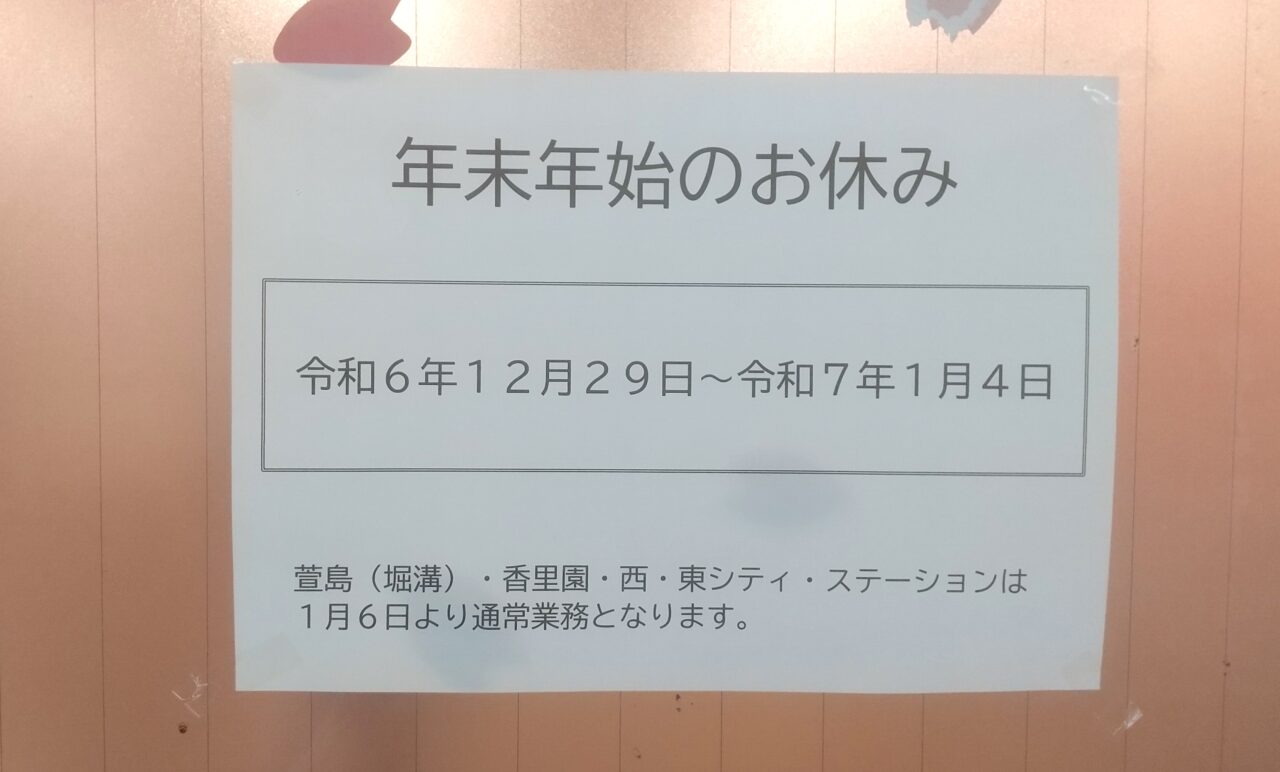 シティステーションの張り紙