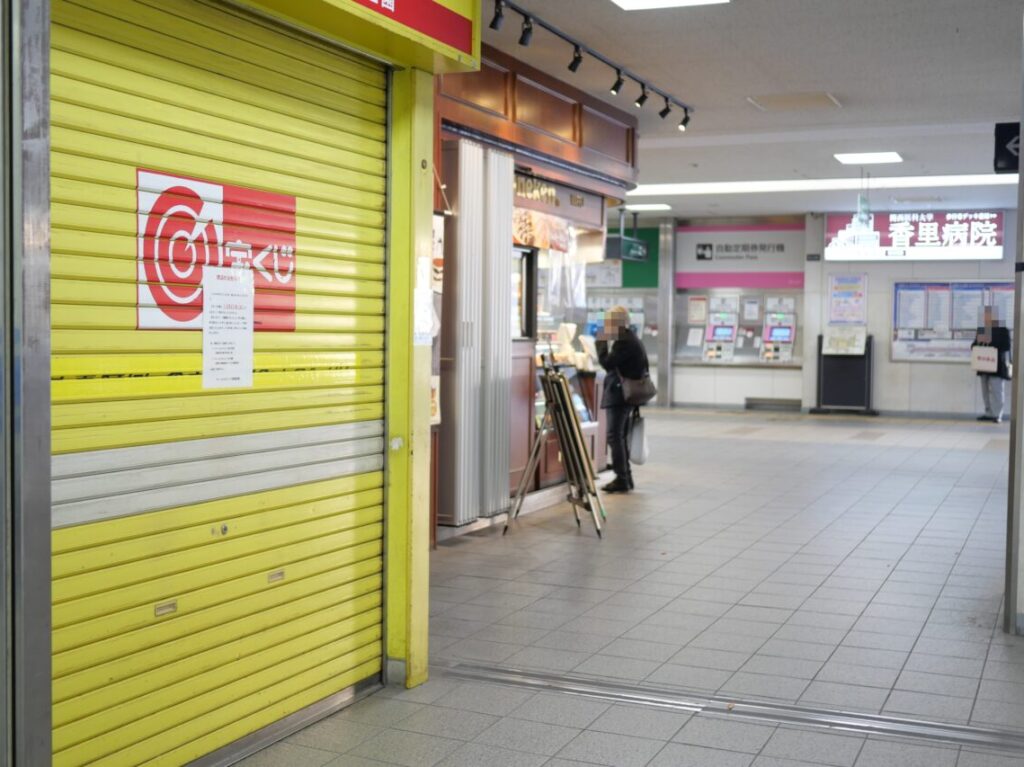 香里園駅の宝くじ売り場