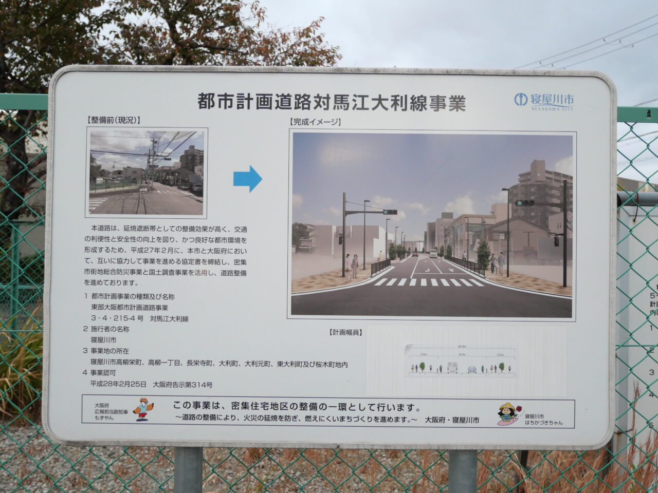 道路整備の計画