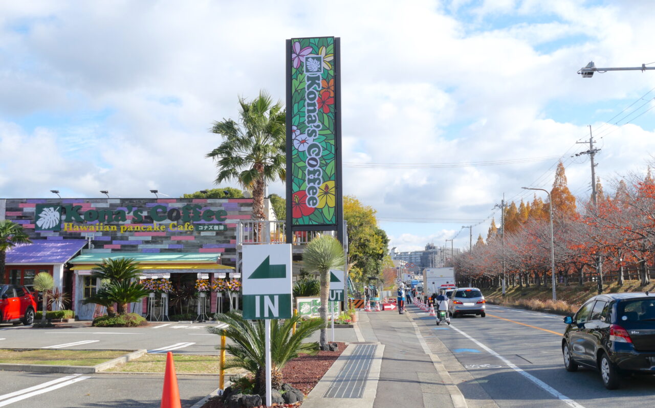 コナズコーヒー寝屋川店は打上川治水緑地すぐそば