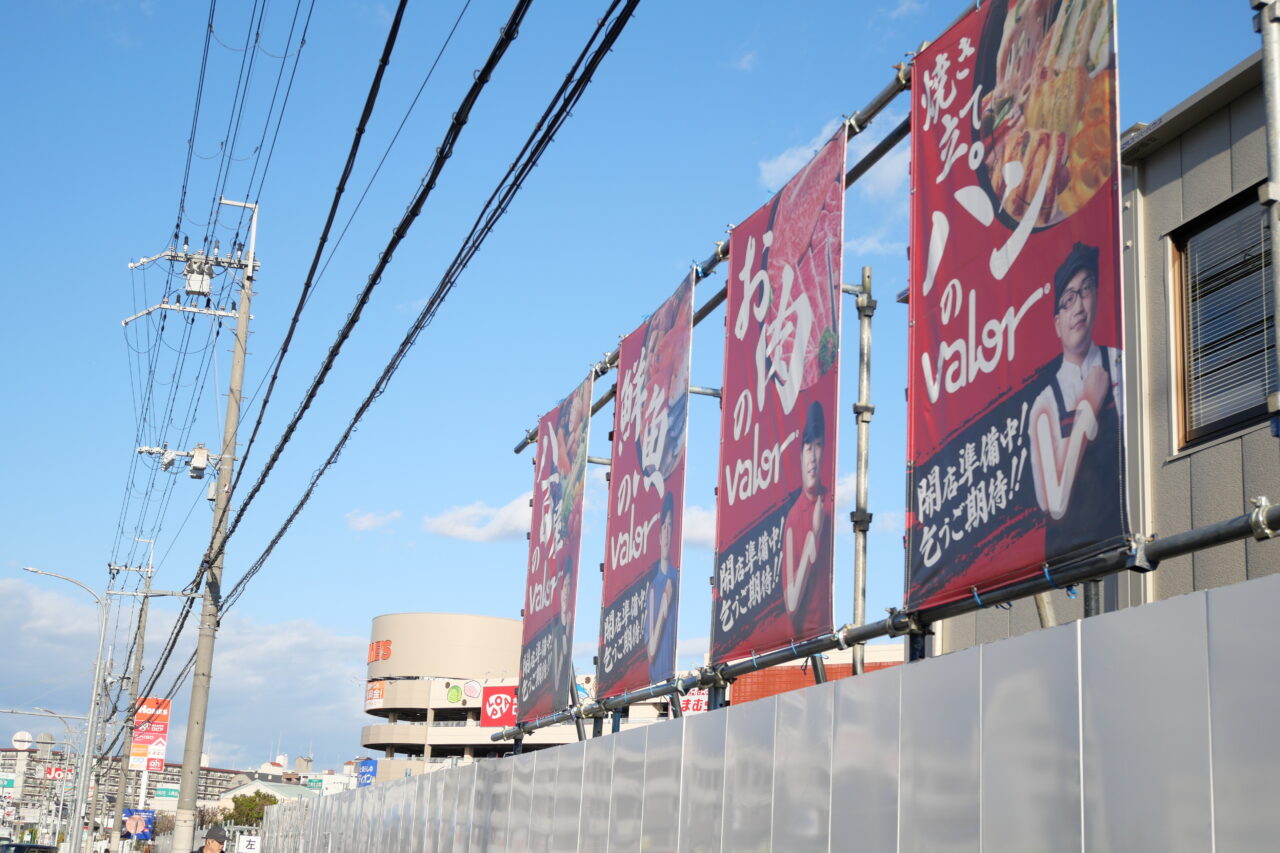 日新町に建設中のバロー