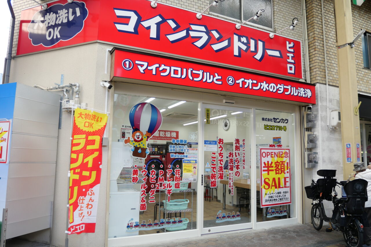 オープンしたコインランドリーピエロ東大利店