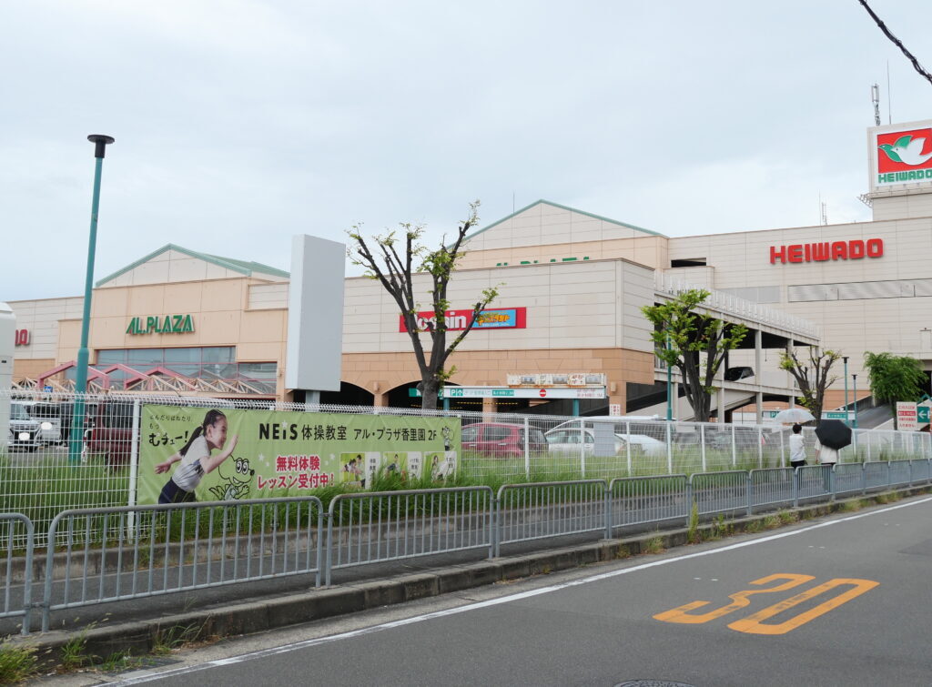 アルプラザ香里園の建物