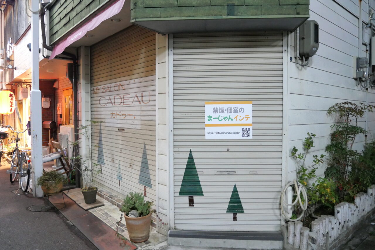 まーじゃんインテの建物