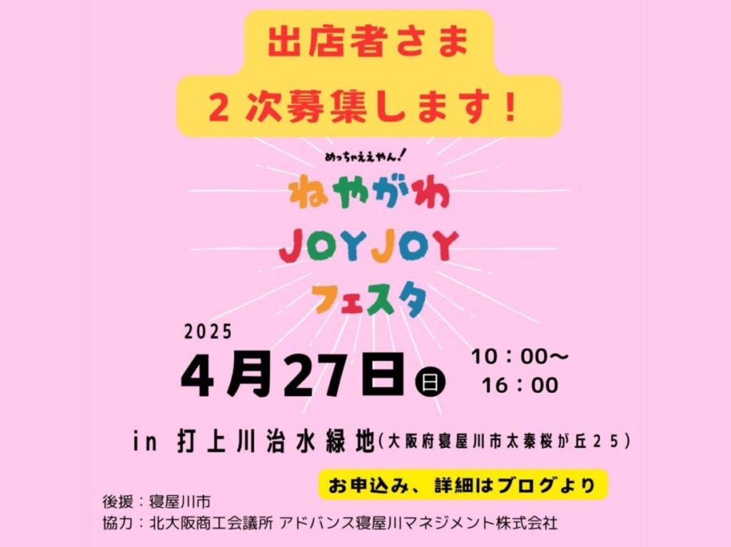 JOYJOYフェスタについて